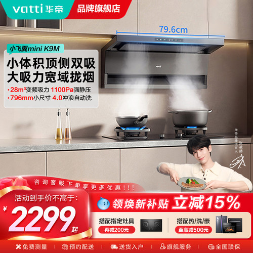 华帝顶侧双吸油烟机新品上市