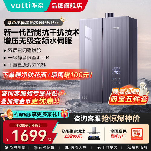 [以旧换新]华帝水伺服恒温热水器
