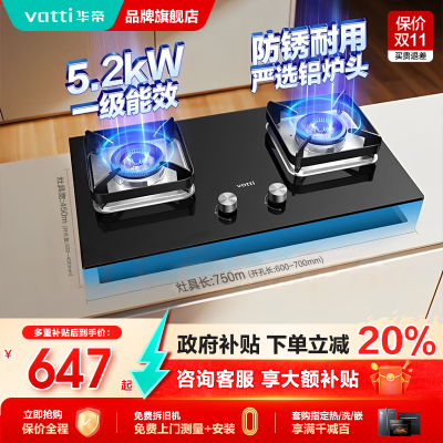 [国补省20%]华帝5.2kw燃气灶新品
