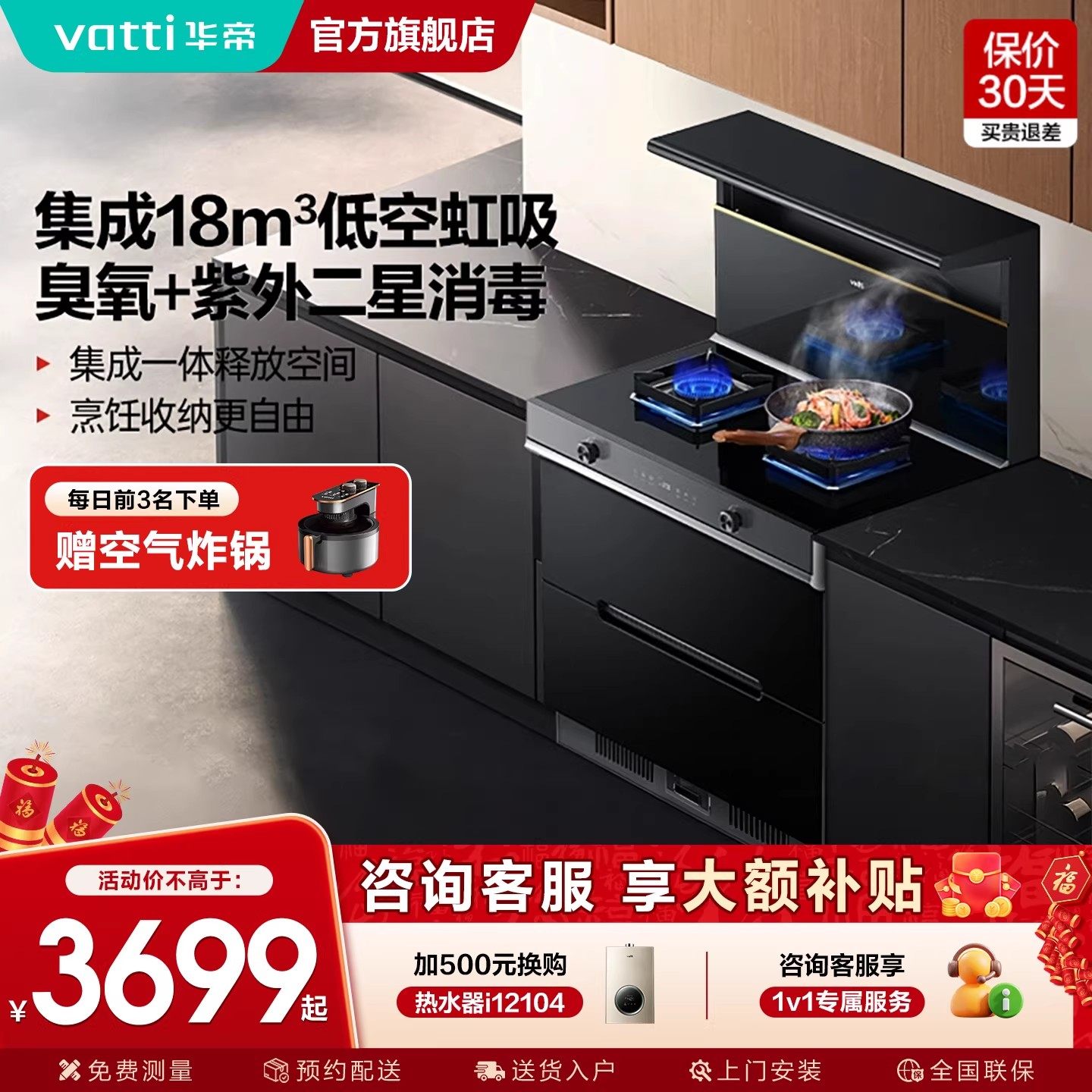 华帝i3020GT集成灶二星级消毒柜自清洁油烟机家用一体官方旗舰店,大家电,烟灶消套装,淘宝优惠券,粉丝福利购,淘宝优惠卷