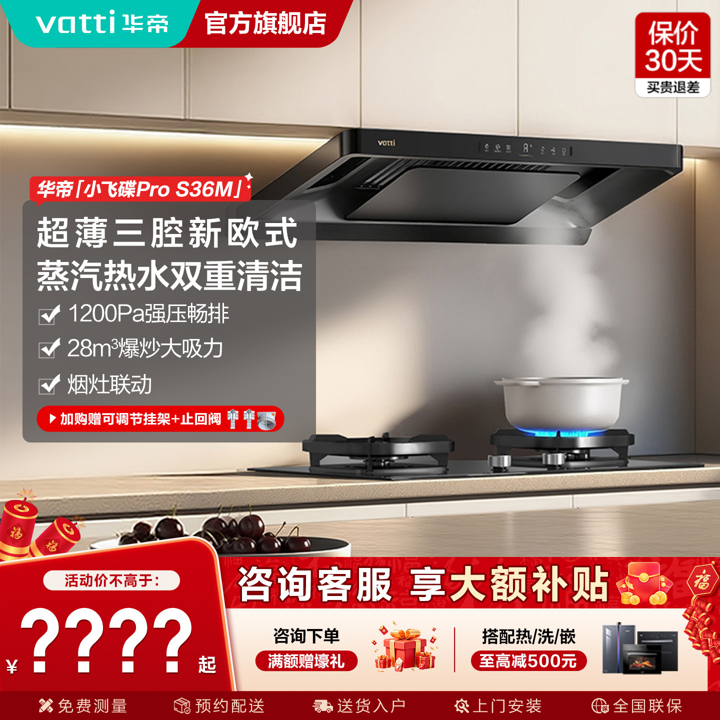 新品华帝小飞碟S36Max抽油烟机燃气灶套餐烟灶套装官方旗舰店