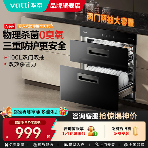 【新品上市】华帝i13015消毒柜家用嵌入式厨房碗柜碗筷消毒烘干