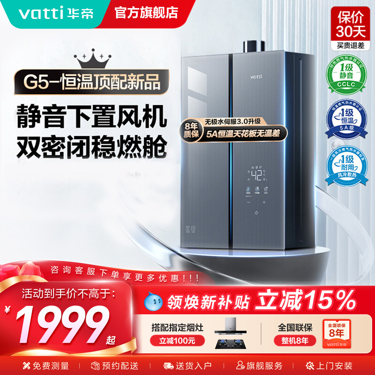 [政府补贴]华帝小恒星燃气热水器燃气家用天然气热水器燃气官方G5