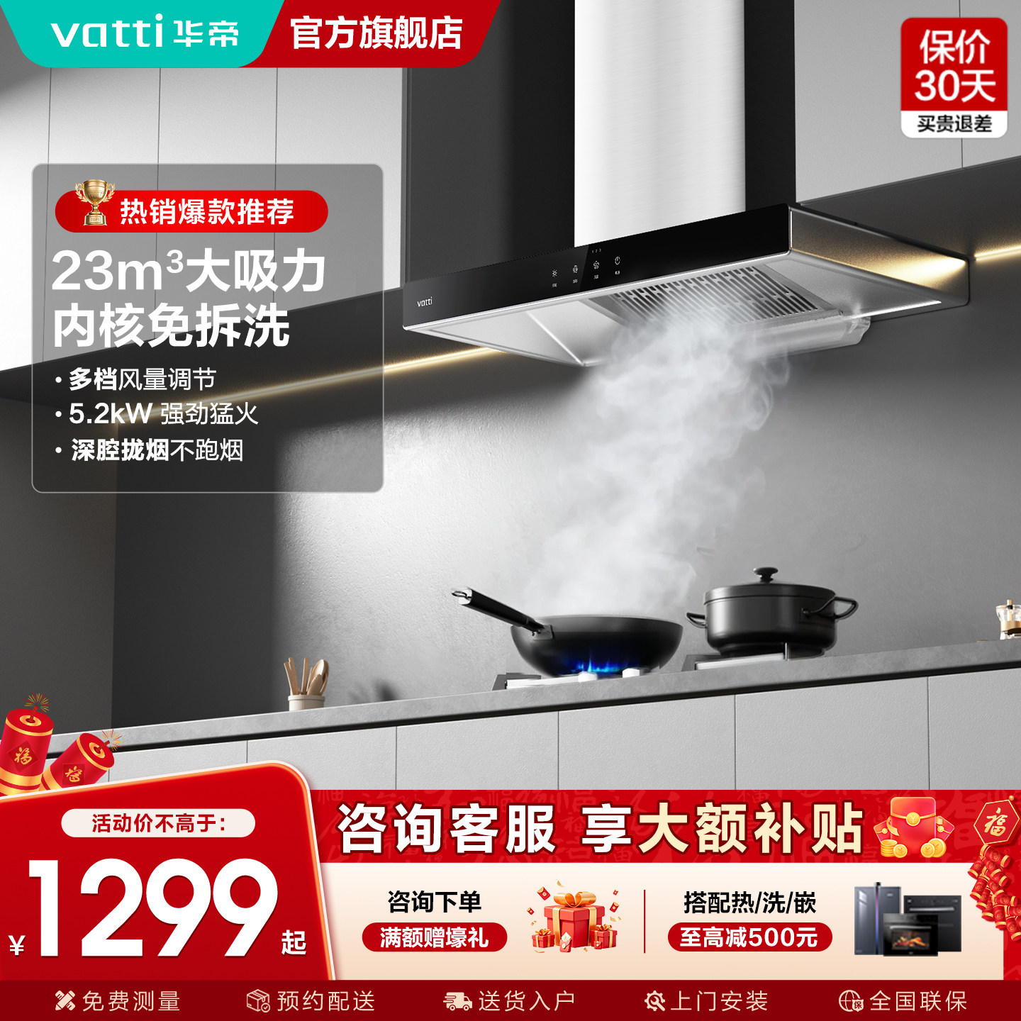 华帝抽油烟机燃气灶套餐厨房烟灶热套装三件套烟机灶具一套,大家电,烟灶消套装,淘宝优惠券,粉丝福利购,淘宝优惠卷