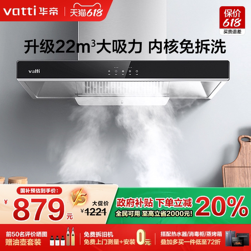 华帝i11109抽油烟机顶吸式家用厨房大吸力吸油烟机官方旗舰店正品-封面