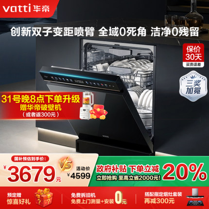 华帝洗碗机D3000双子星家用全自动独立嵌入式热风烘干消毒16+2套