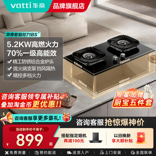 华帝新品燃气灶以旧换新补贴