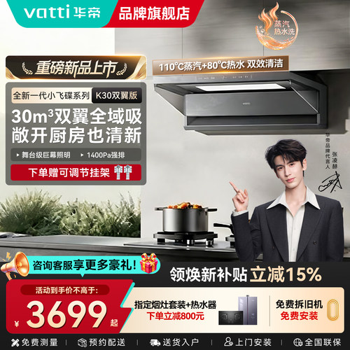 新款华帝油烟机大吸力官方旗舰店