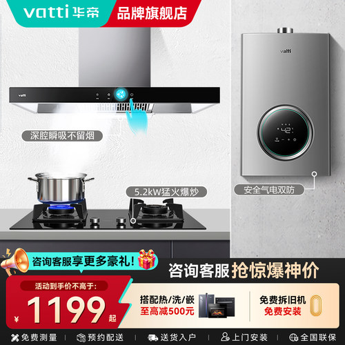 华帝油烟机燃气灶套餐特价大吸力