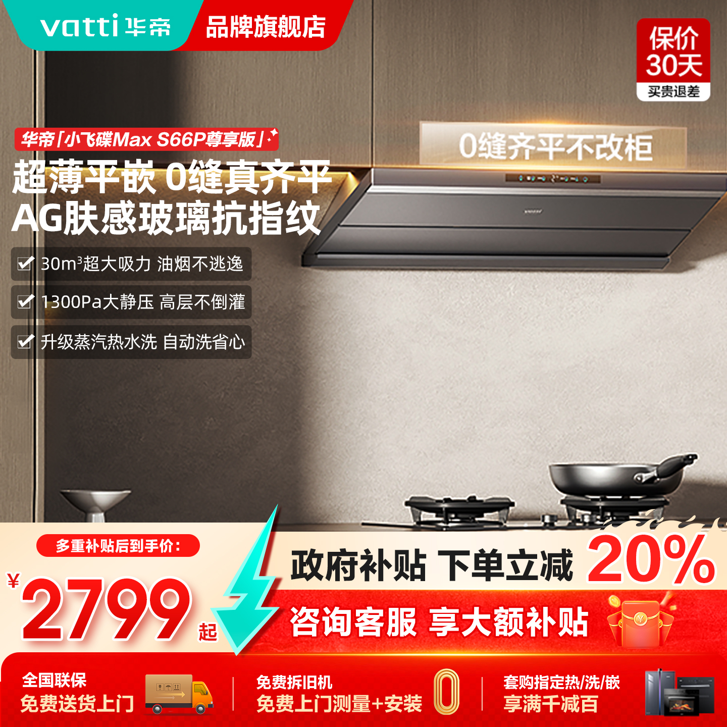 华帝S66/S66P小飞碟Max抽油烟机燃气灶套餐烟灶套装家用官方旗舰