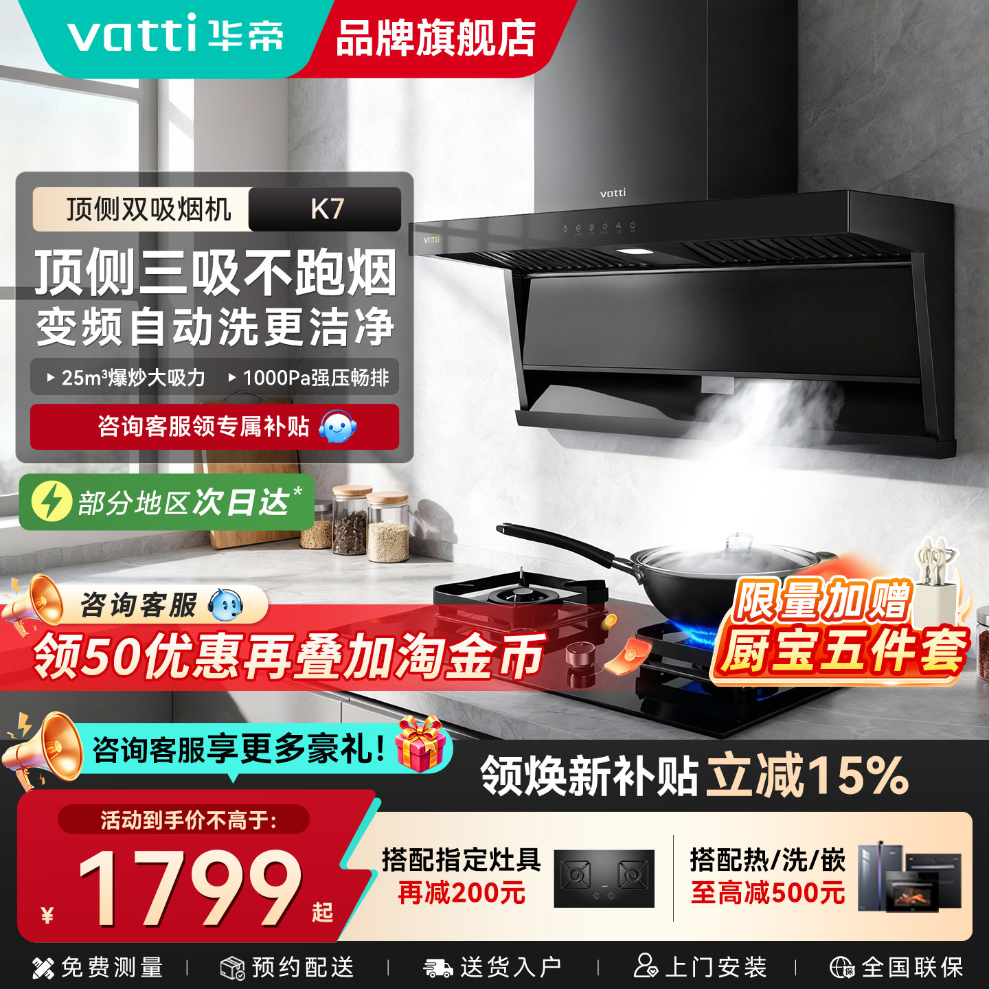 华帝小飞翼K7顶侧双吸油烟机图片