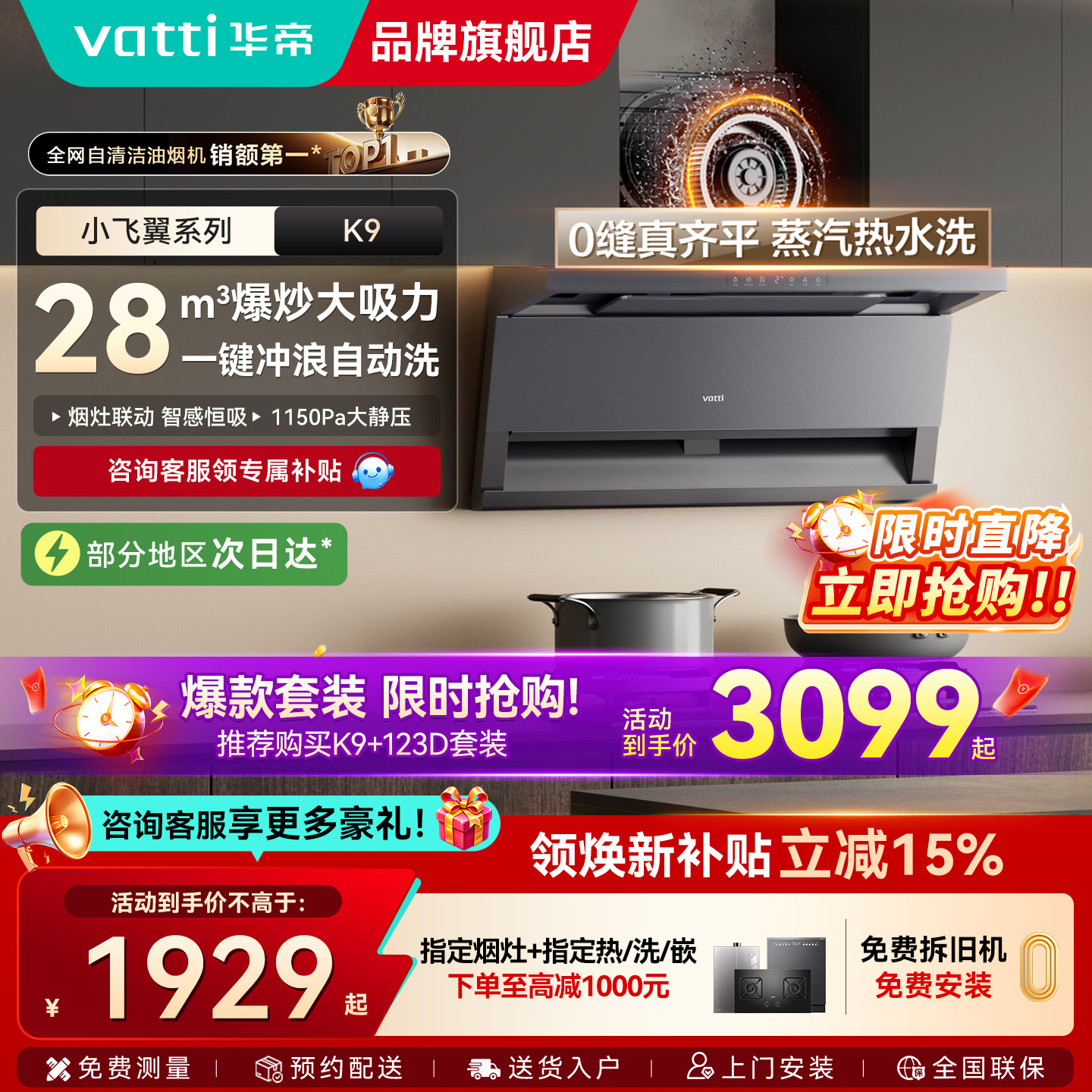[小飞翼Pro]华帝K9抽油烟机顶侧双吸变频家用自清洗官方旗舰店