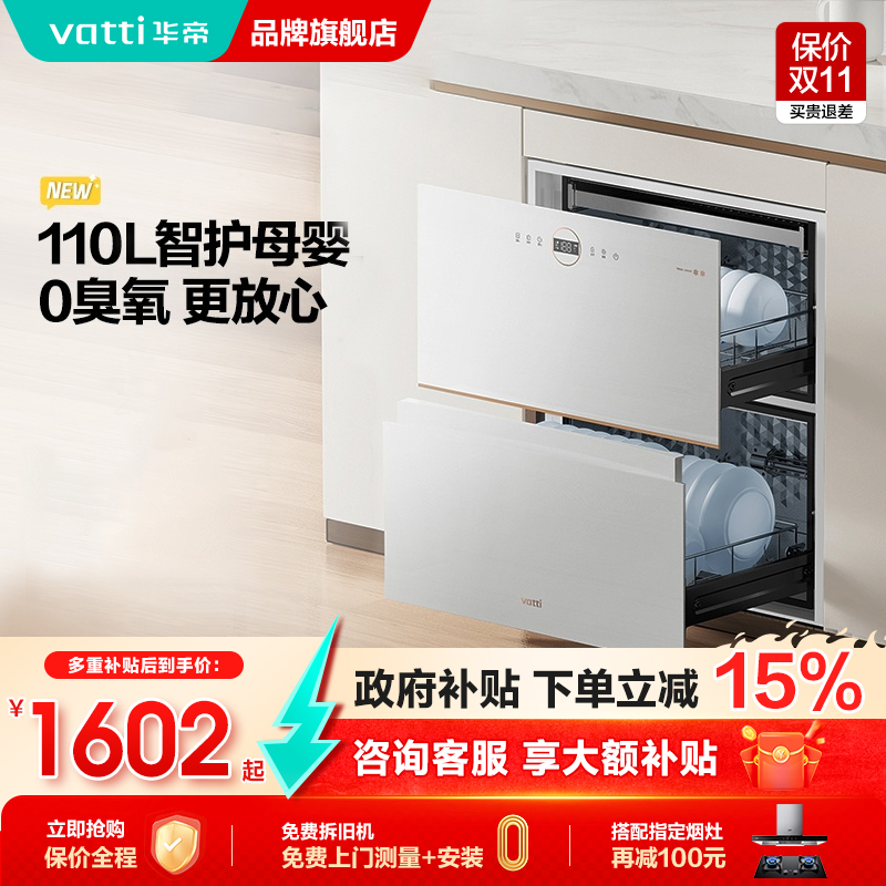 华帝家用消毒柜一键快消