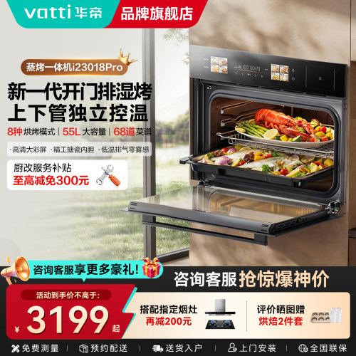 华帝蒸烤一体机嵌入式家用