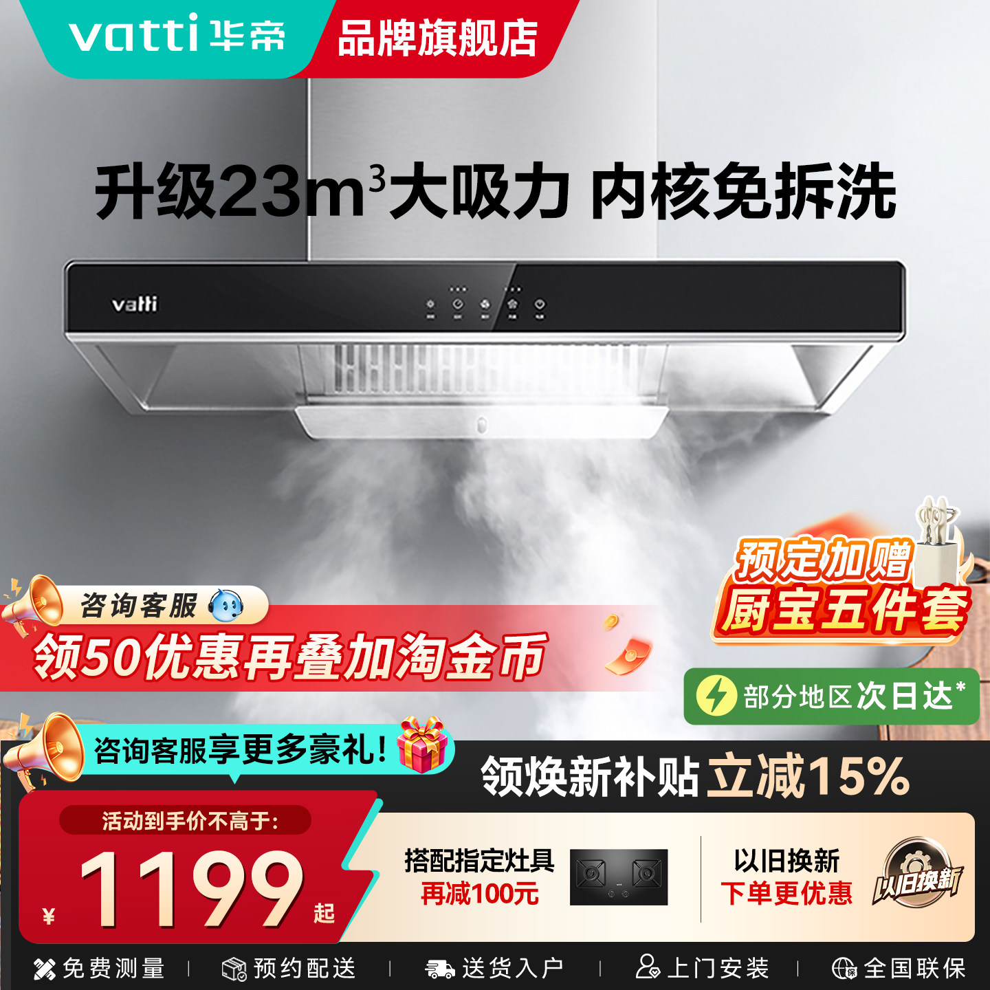 华帝油烟机热销Top大吸力家用图片