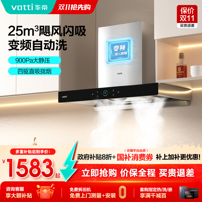 国补立省20%华帝三腔油烟机