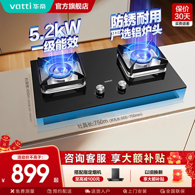 [国补省20%]华帝5.2kw燃气灶新品