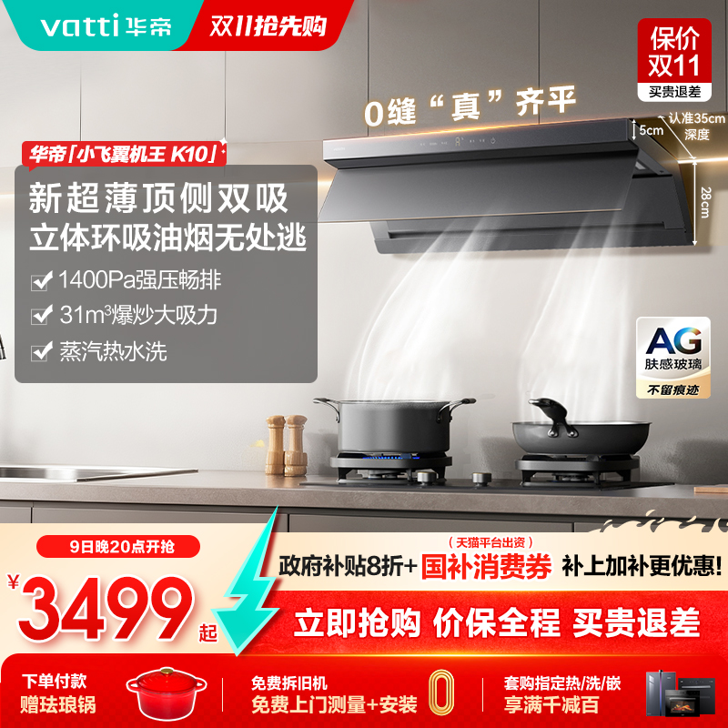 华帝i11K10+i10507GH油烟机燃气灶套餐厨房家用机王超薄烟灶套装