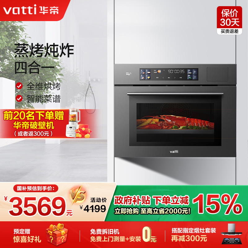 华帝蒸烤箱官方旗舰店正品