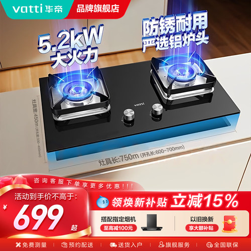 [国补省20%]华帝5.2kw燃气灶新品
