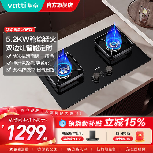 华帝新品燃气灶双边定时猛火灶