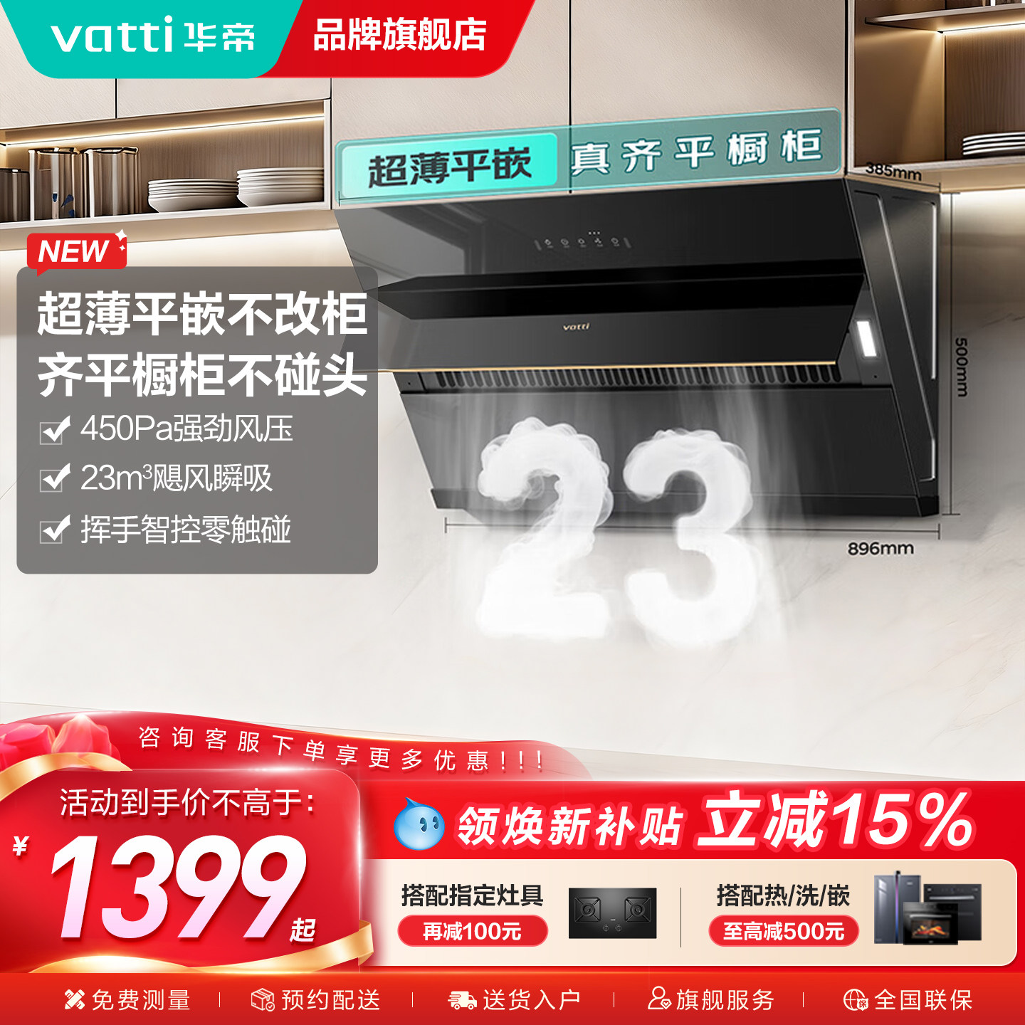 华帝i11127T抽油烟机燃气灶一套侧吸厨房家用烟机官方旗舰店正品