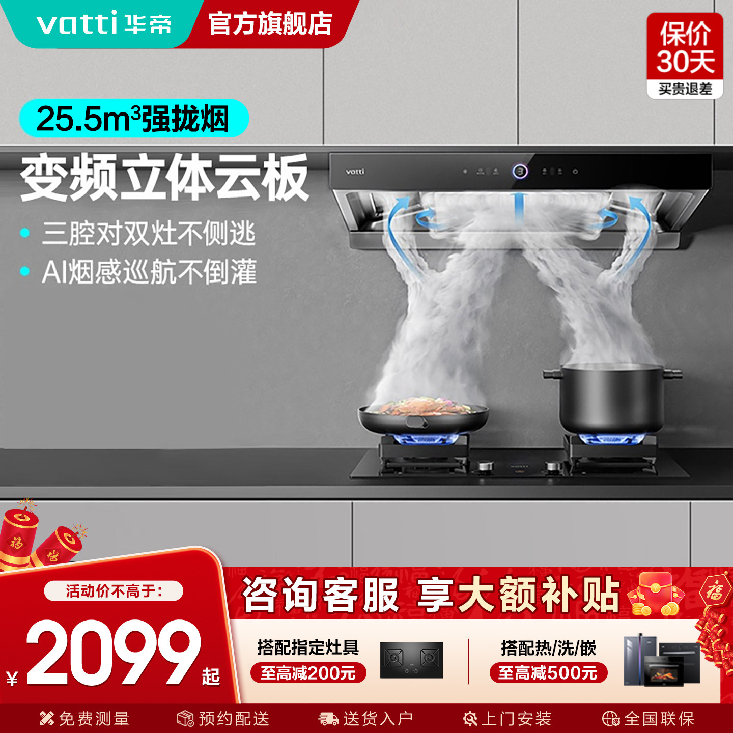 [以旧换新]华帝三腔抽油烟机变频大吸力S12自清洗官方旗舰店正品