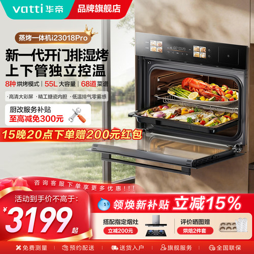 华帝蒸烤一体机嵌入式家用