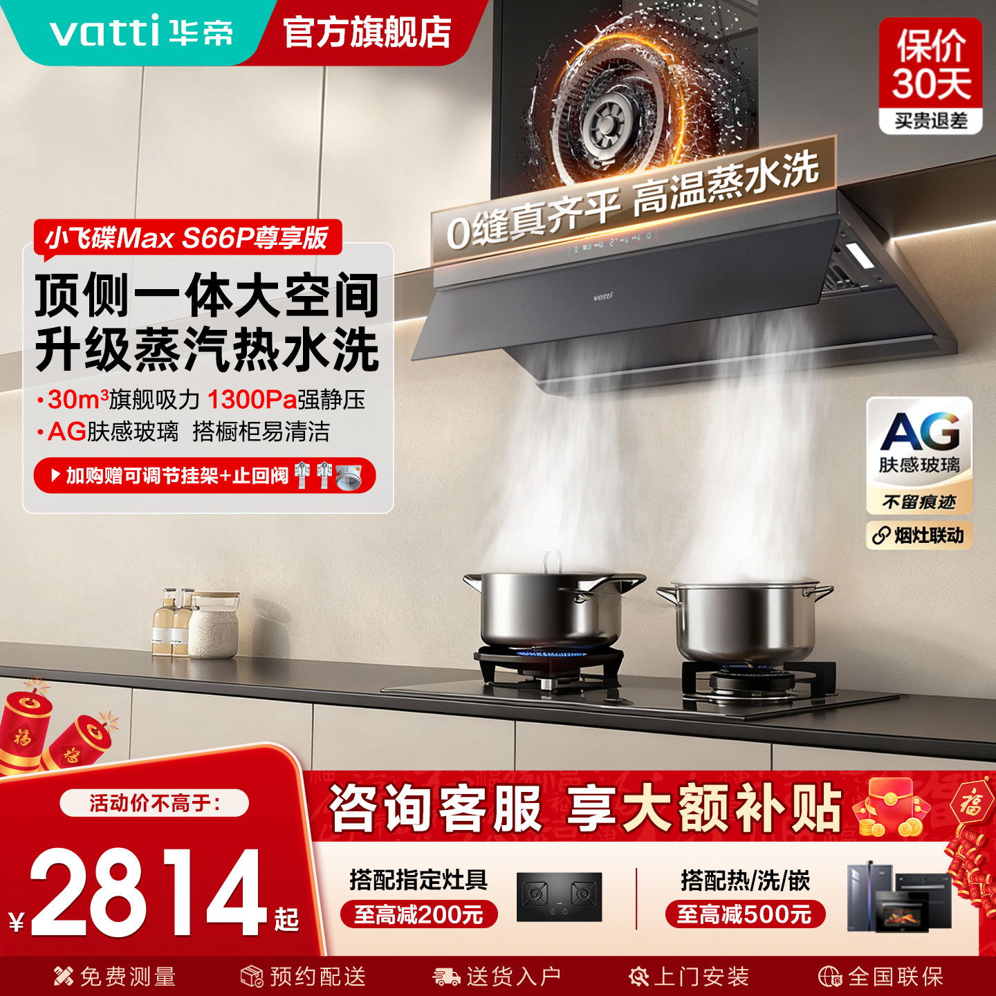 [小飞碟Max]华帝油烟机S66超薄顶吸自清洗抽油烟机燃气灶一套