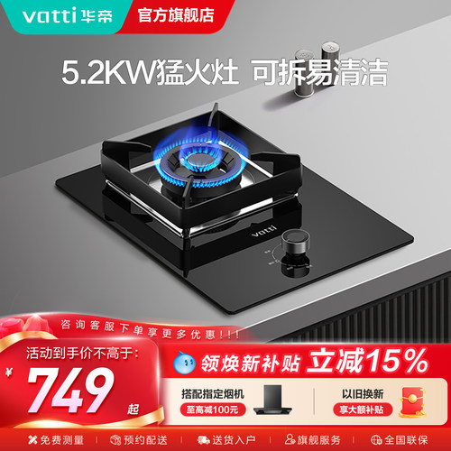 华帝新品燃气灶单灶5.2Kw猛火灶