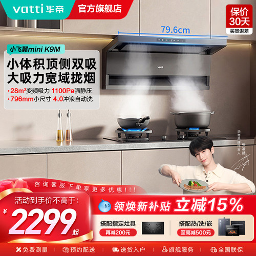 华帝顶侧双吸油烟机新品上市