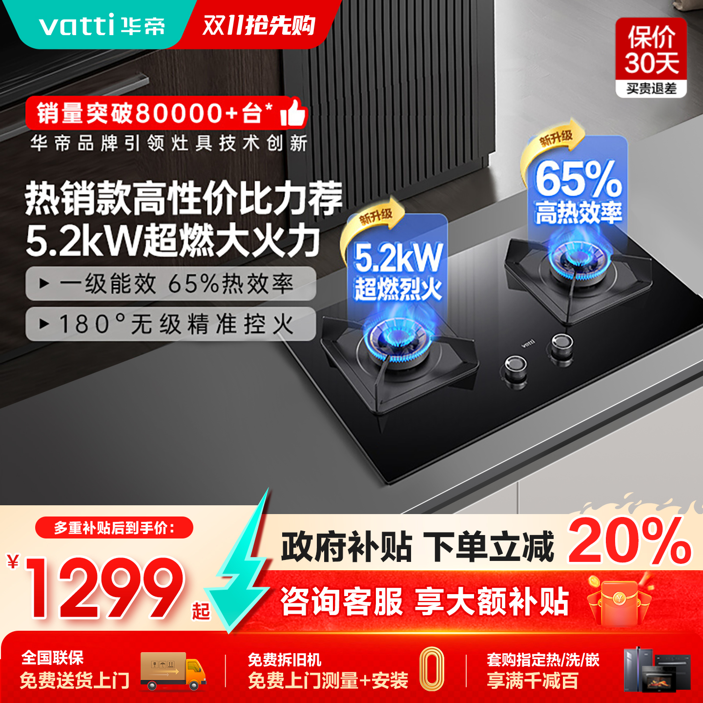 华帝5.2Kw猛火换装免调节燃气灶