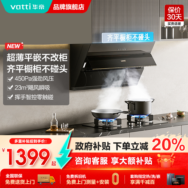 华帝油烟机大吸力家用侧吸式