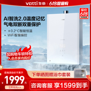 16燃气热水器燃气天然气热水器家用恒温智能 华帝i12161 新品