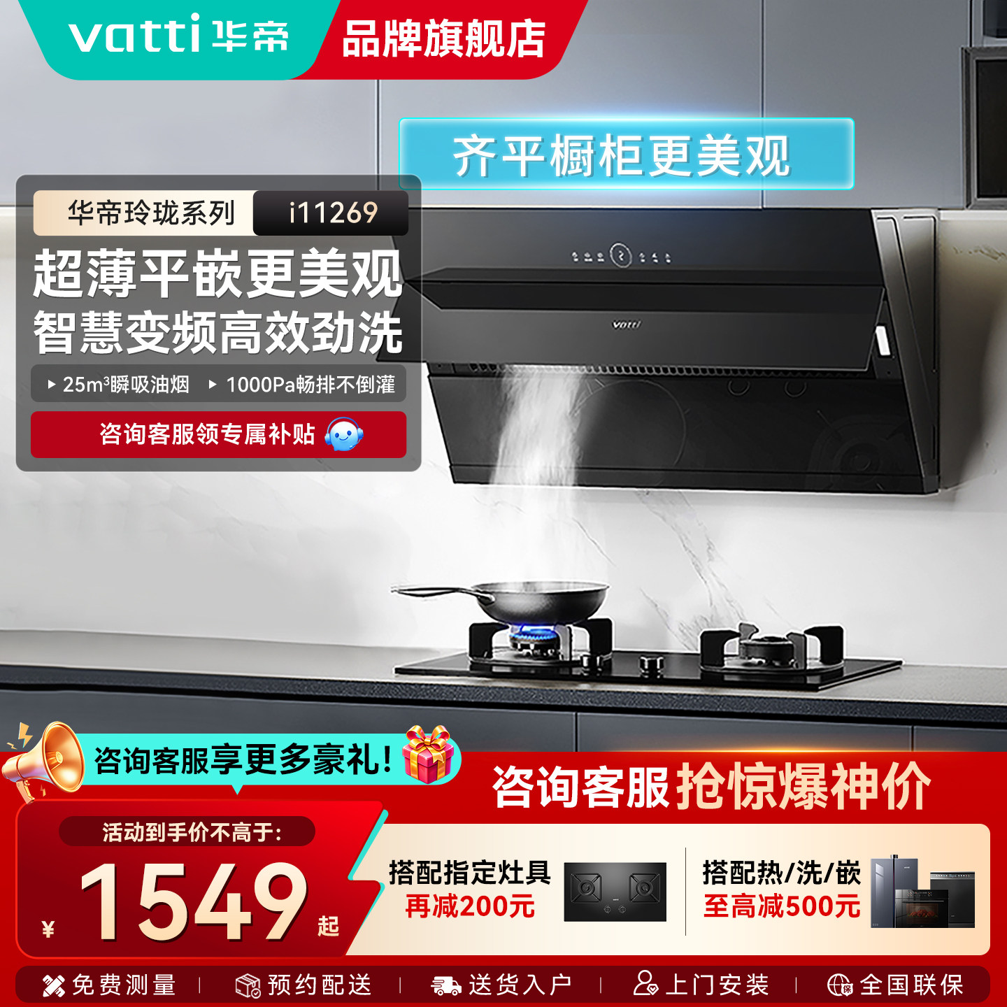 华帝i11169/269油烟机大吸力自动清洗家用厨房抽油烟机燃气