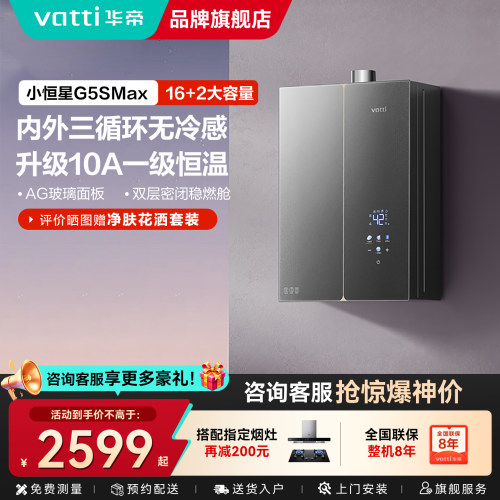 华帝新品燃气热水器旗舰正品