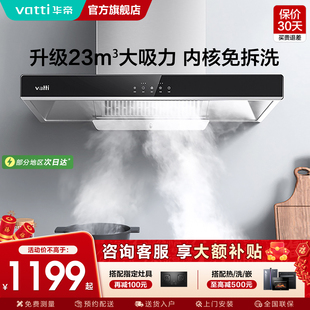 家用厨房大吸力吸油烟机官方旗舰店正品 华帝i11109抽油烟机顶吸式