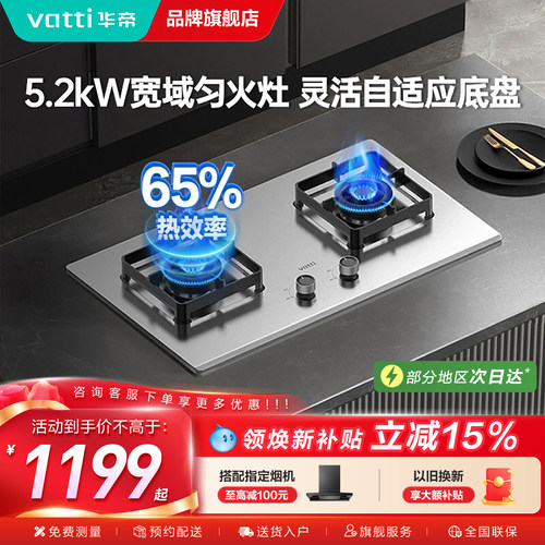 [国补省20%]华帝不锈钢燃气灶