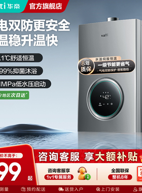 [以旧换新]华帝燃气热水器i12103-12升天然气液化气恒温家用EC3