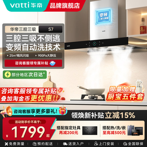 国补立省15%华帝三腔油烟机