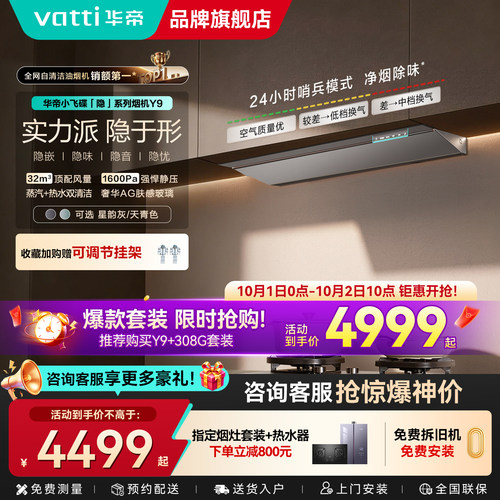 华帝Y9超薄油烟机官方旗舰店正品