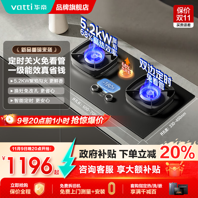 华帝新品猛火定时燃气灶