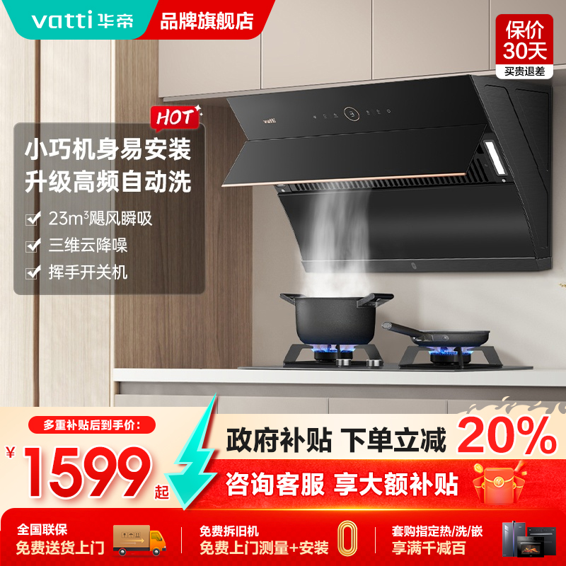 华帝油烟机燃气灶套餐厨房