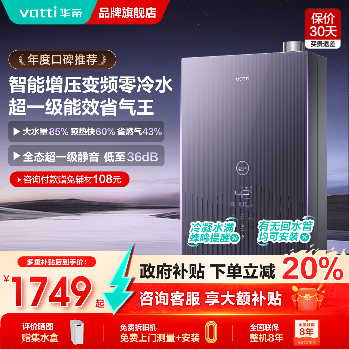 华帝新品一级能效热水器