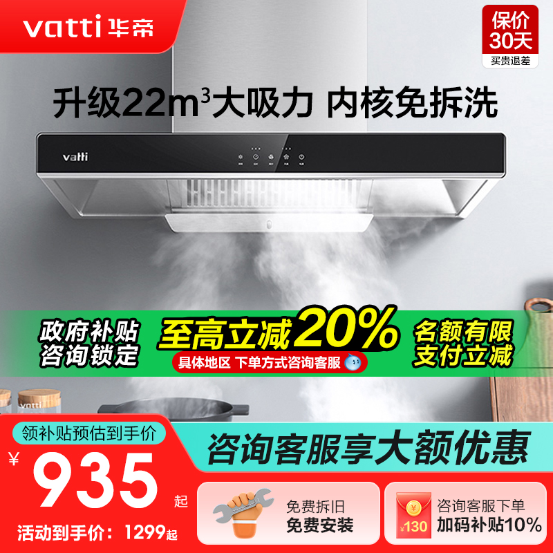 华帝i11109抽油烟机顶吸式家用厨房大吸力吸油烟机官方旗舰店正品
