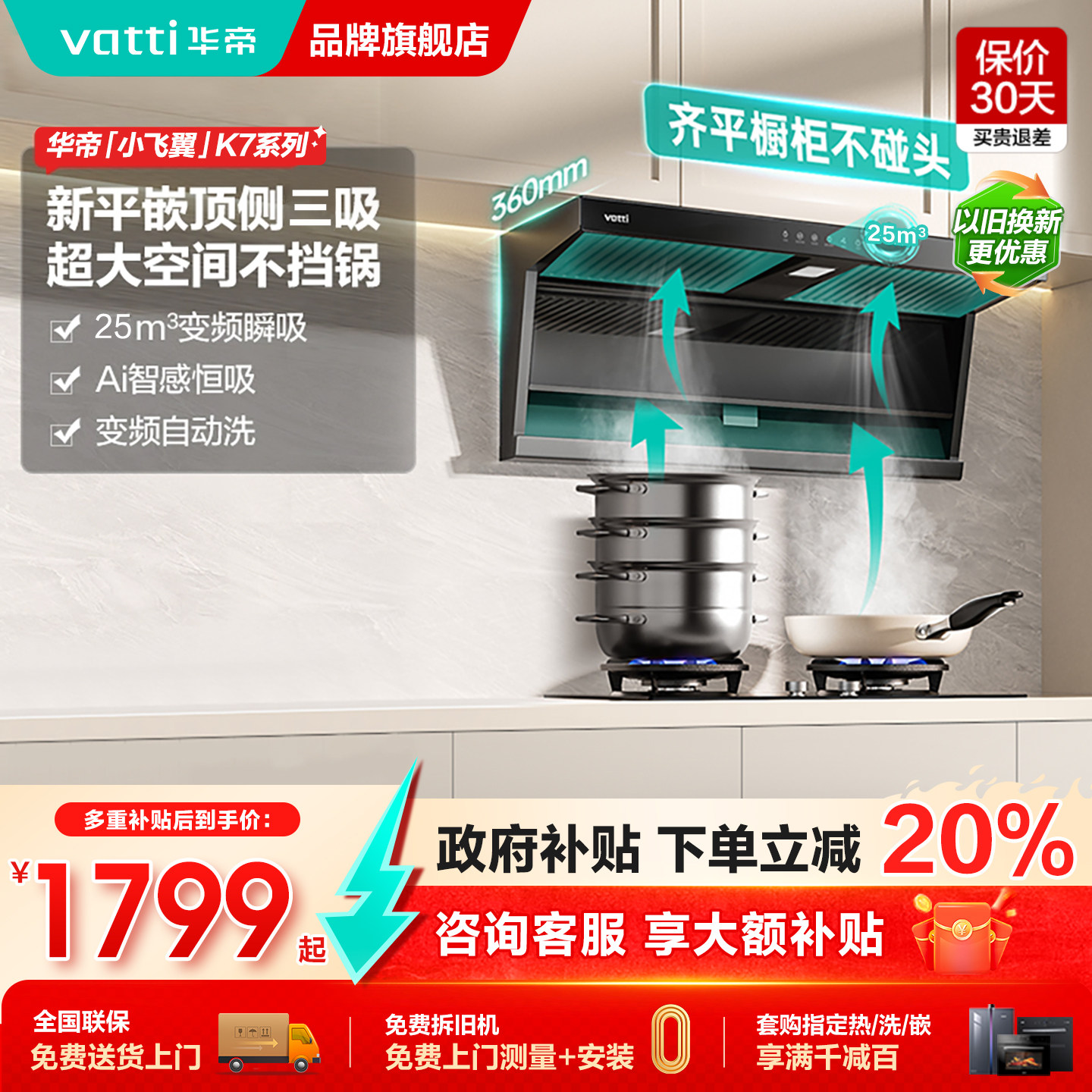 华帝新品小飞翼K7顶侧双吸抽油烟机燃气灶套餐7字型烟灶套装家用