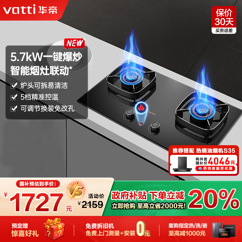 华帝5.7KW一键爆炒燃气灶
