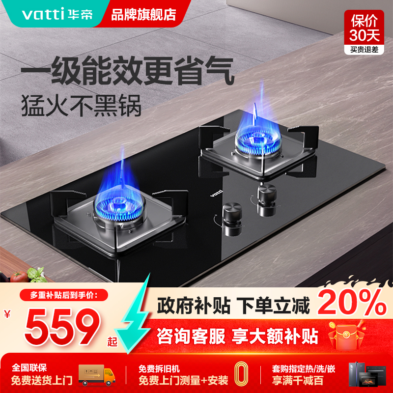 华帝高性价比安全节能燃气灶