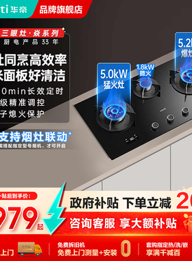 【新品三眼灶】华帝i10503猛火三眼灶嵌入燃气灶家用厨房灶具官方
