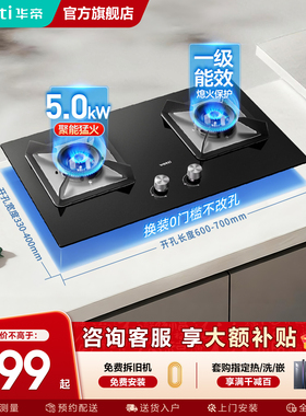 华帝燃气灶官方旗舰店59B家用猛火节能双灶煤气灶天然气液化气